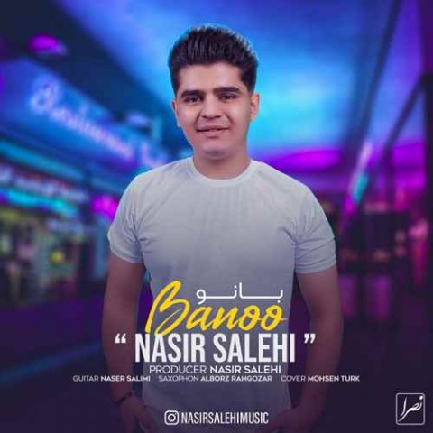 نصیر صالحی  بانو